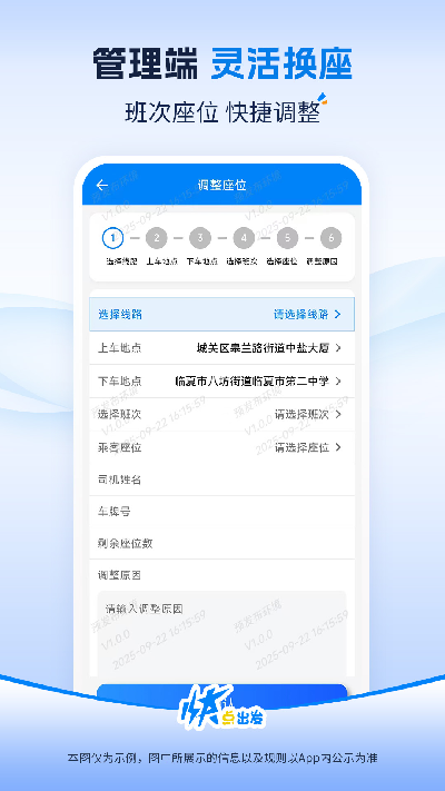 快点出发管理端