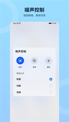 华为智慧音频app
