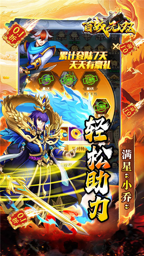 百战无双