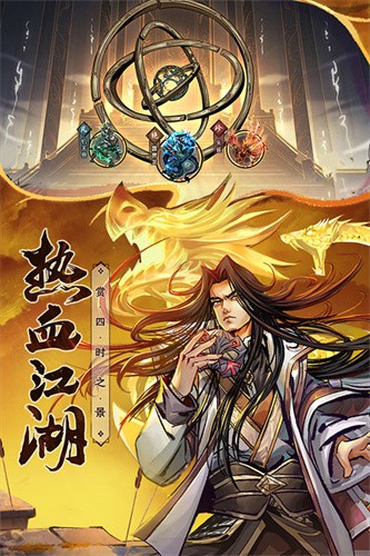 真武江湖手机版