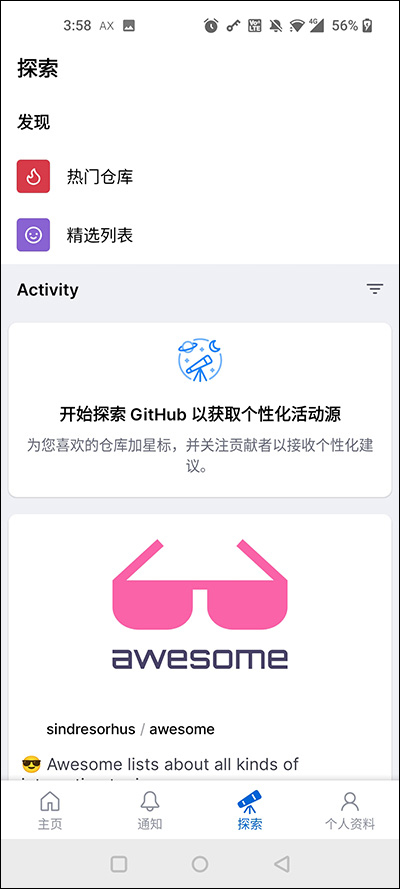 github开源社区