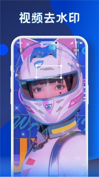 无痕水印精灵app