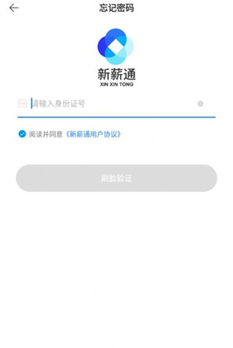 新薪通工人端app