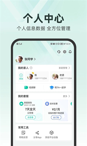 和家亲监控安装包