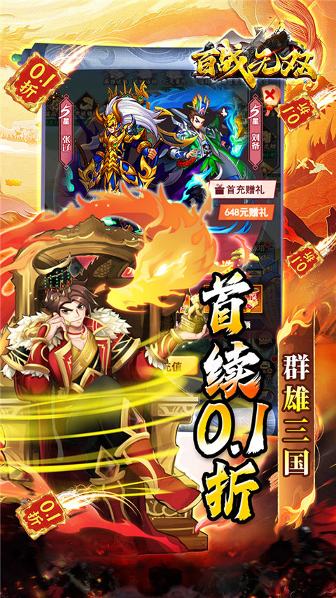 百战无双