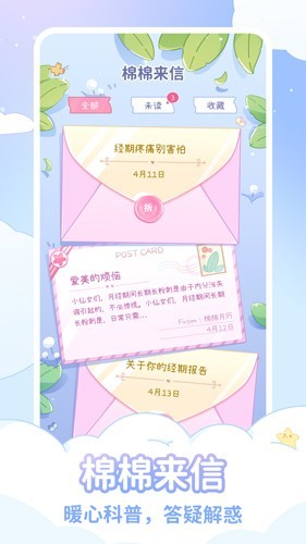 绵绵月历安卓版