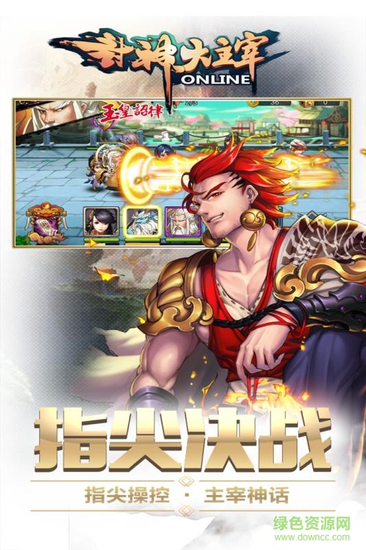 封神大主宰