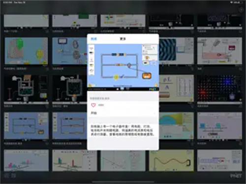 phet仿真模拟软件