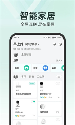 和家亲监控安装包