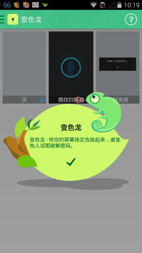 locx应用锁