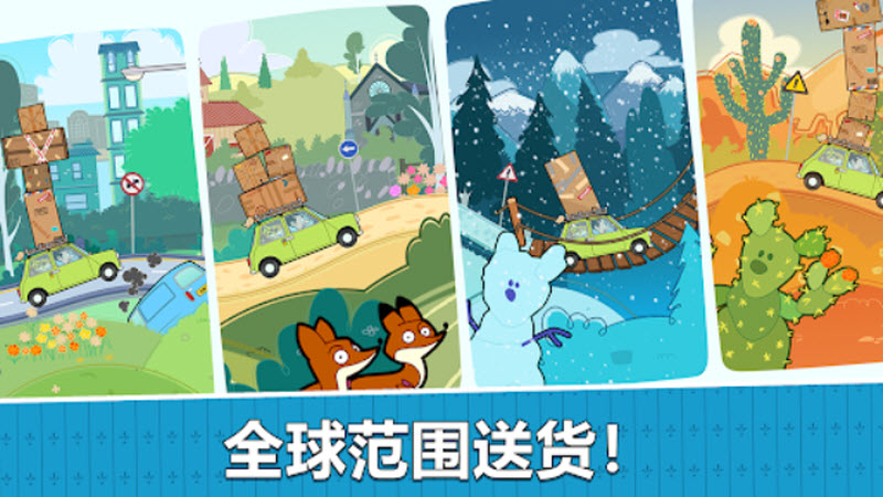 憨豆先生送快递官方版