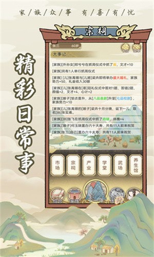 祖宗模拟器安卓版