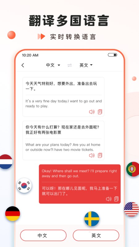 语音大师最新版