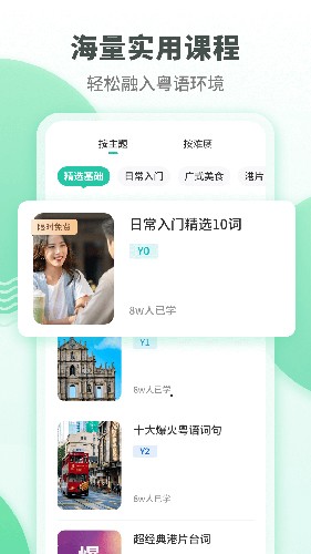 粤语学习通app