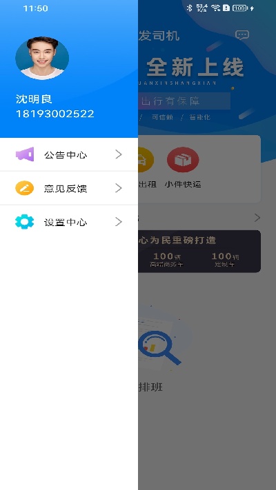 快点出发司机端