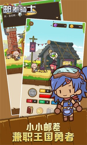 邮差骑士安卓版