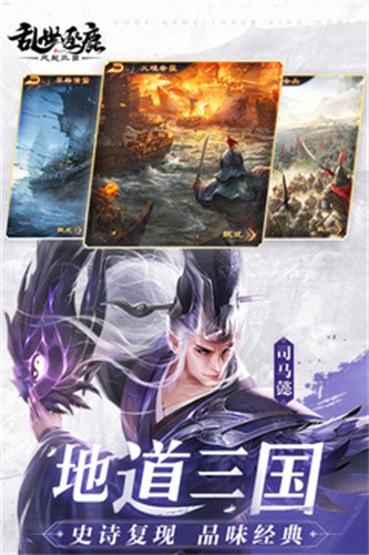 乱世逐鹿最新版