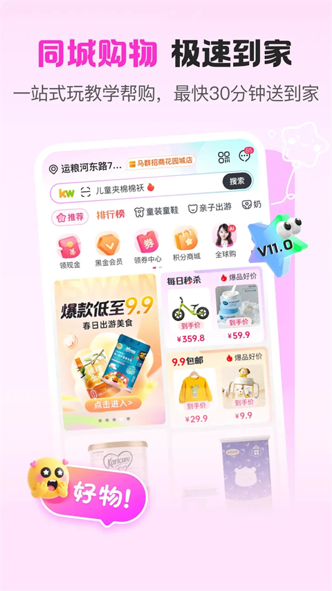 孩子王app
