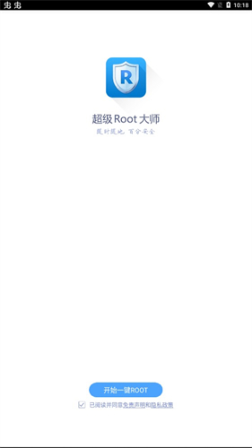 超级Root大师免费版