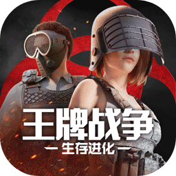 王牌战争文明重启官服