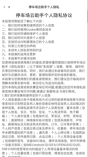 停车场云助手