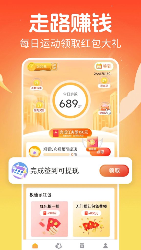 走路赚多多