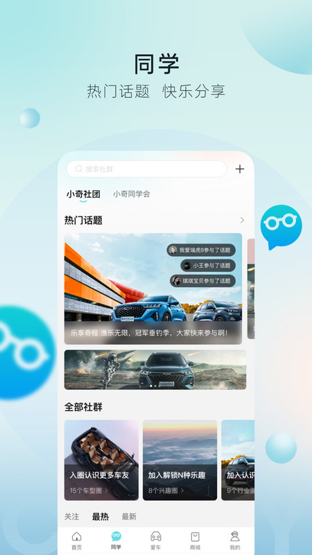 奇瑞汽车app最新版