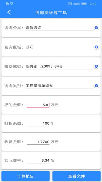 行行造价app最新版