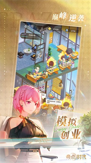 奇点时代安卓版