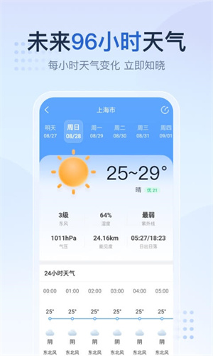 2345天气预报手机版