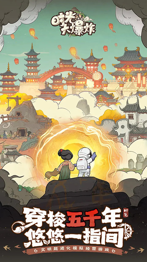时光大爆炸模拟器最新版安卓