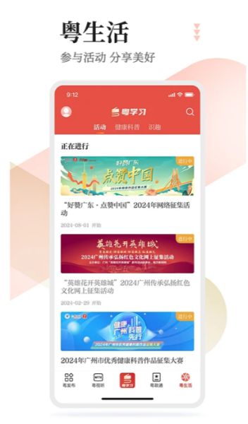 粤学习(新闻直播应用) v6.0.1 安卓版