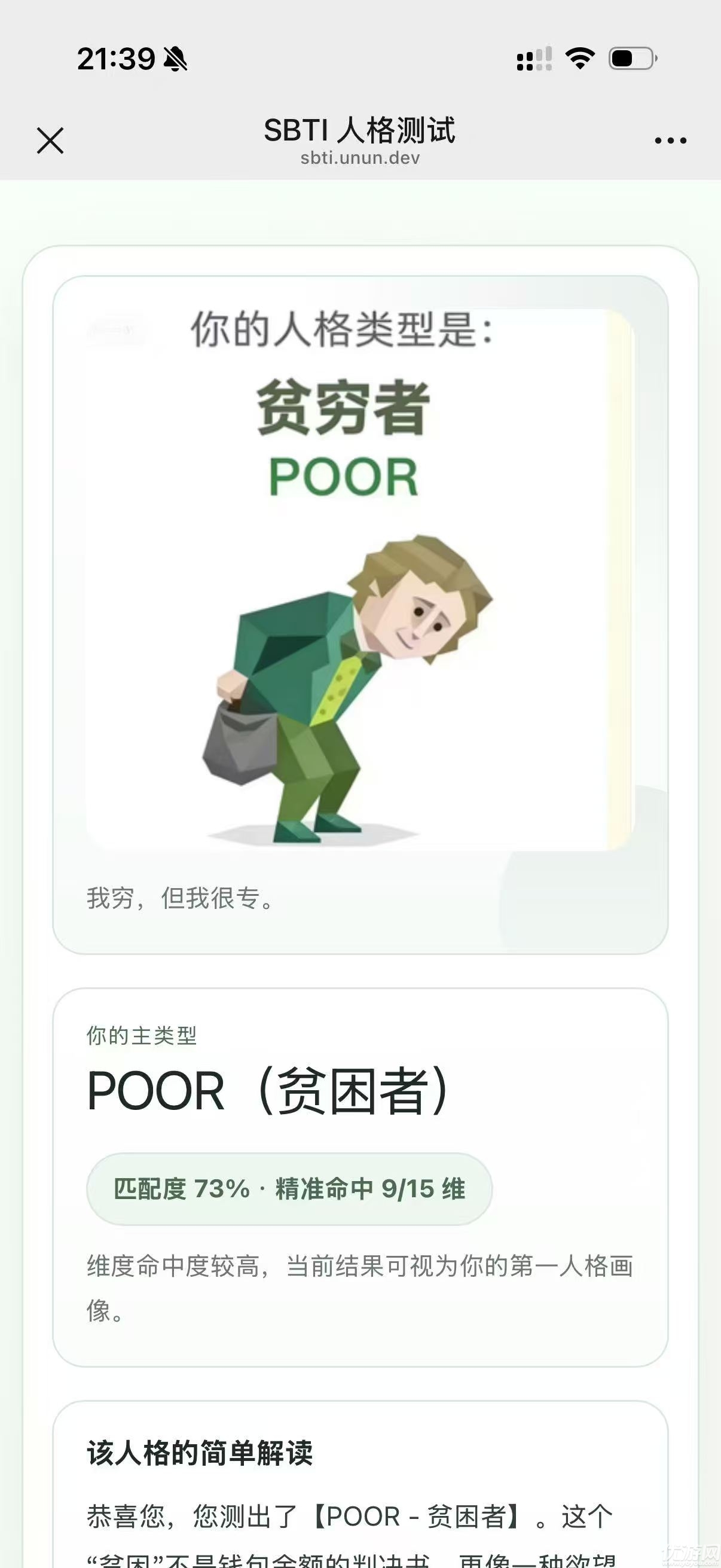 SBTI测试