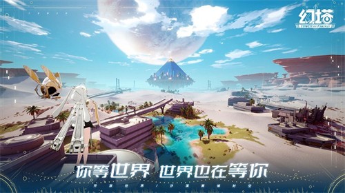 幻塔云游戏最新版