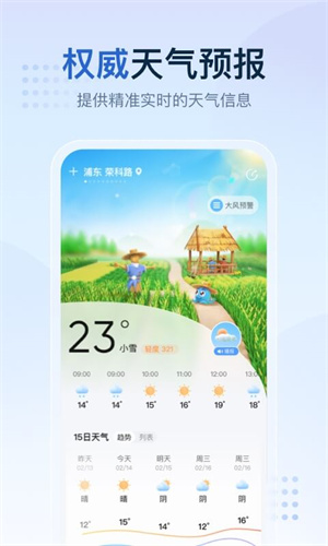 2345天气预报手机版