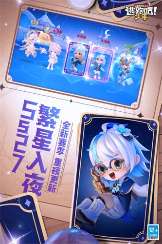 逃跑吧少年九游版