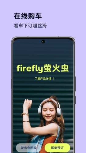 firefly萤火虫官方版