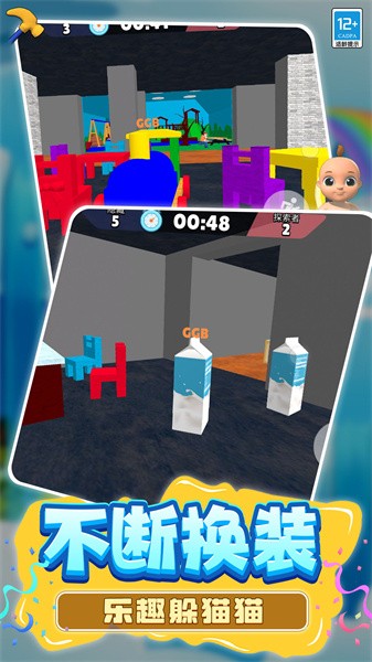 躲猫猫魔性派对