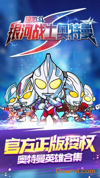 超激斗！银河战士奥特曼