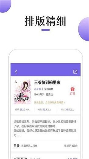 奇优免费小说app官方版