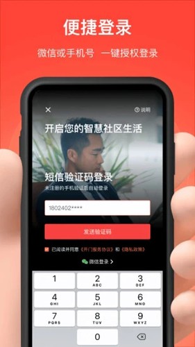 亲邻开门手机app正版
