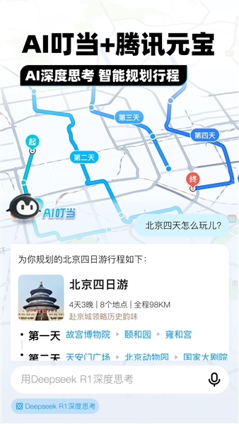 腾讯地图软件