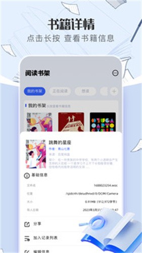 快眼看书手机版
