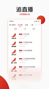 手机江西台(江西新闻电视资讯平台) v6.0.9 安卓手机版
