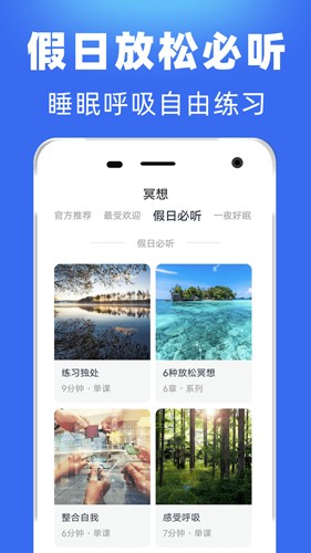 每日冥想最新版