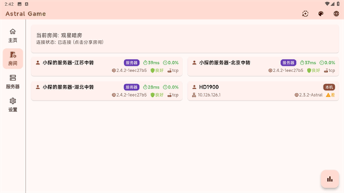 astral联机app下载