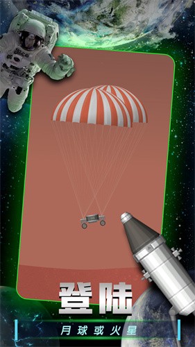航天模拟器1.5.3