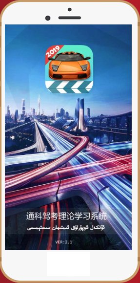 驾考题库通最新版