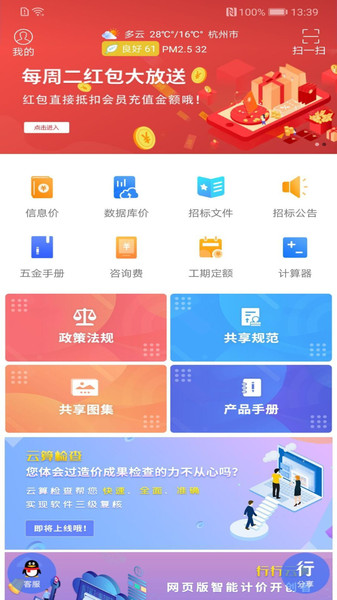 行行造价app最新版