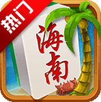 琼崖麻将2017旧版